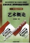 艺术概论