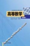 高等数学  基础版