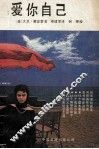 爱你自己
