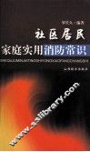 社区居民家庭实用消防常识