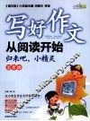 写好作文从阅读开始  五年级  归来吧,小精灵