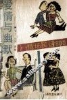 爱情与幽默  情场笑话800