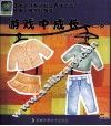 游戏中成长  2-2.5岁  国家人口和计划生育委员会  健康人格教育工程推荐