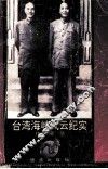 台湾海峡风云纪实