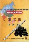 两岸四地研讨会论文集  21世纪亚洲地区老年教育现状与发展趋势