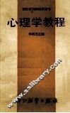 心理学教程