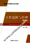 工程造价与管理