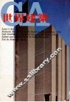 世界建筑  No.5