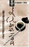 茶文化知识一百问