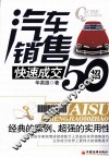 汽车销售快速成交50招