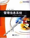 管理信息系统
