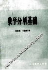 数学分析基础