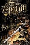 查理九世  10  最后的古寺神佛