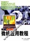 新编微机应用教程