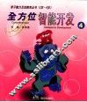 全方位智能开发  4