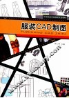 服装CAD制图