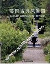 英国古典风景园