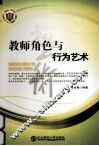教师角色与行为艺术