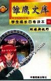 环球新视野  外国的学校和教育