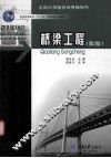 桥梁工程  第2版