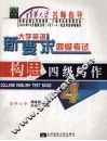 新要求大学英语四级考试构思四级写作