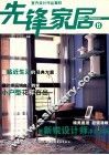 先锋家居 B 图集
