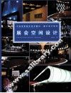 展会空间设计