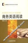 商务英语阅读