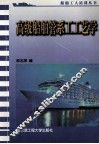 高级船舶管系工工艺学