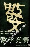 数学竞赛  5