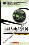 电机与电气控制