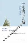 一生读书计划  党政干部书架