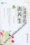 认清体质再养生