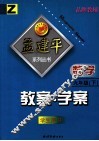 教案·学案  数学  九年级  下  学生用书  浙教版