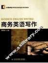 商务英语写作