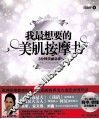 我最想要的美肌按摩书