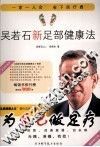 吴若石新足部健康法