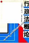 行政法概论