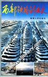 西部铁路创业史