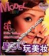 星范儿玩美妆MODEL SHOW