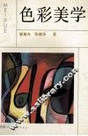 色彩美学