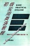 初级实用英语教程