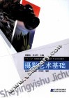 摄影艺术基础
