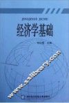 经济学基础