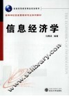 信息经济学