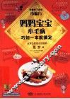 妈妈宝宝小毛病  巧妇一本就搞定