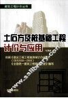 土石方及桩基础工程计价与应用