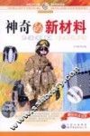 神奇的新材料