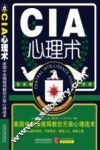 CIA心理术  美国中央情报局教你无敌心理战术