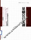 基础会计实训